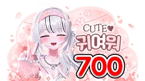700개 시그니처 별풍선